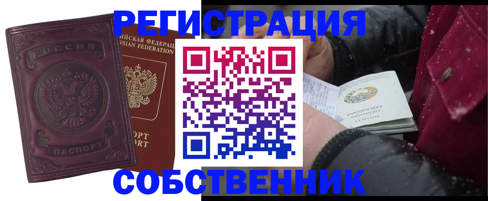 временная регистрация 2026 в Оренбургской области